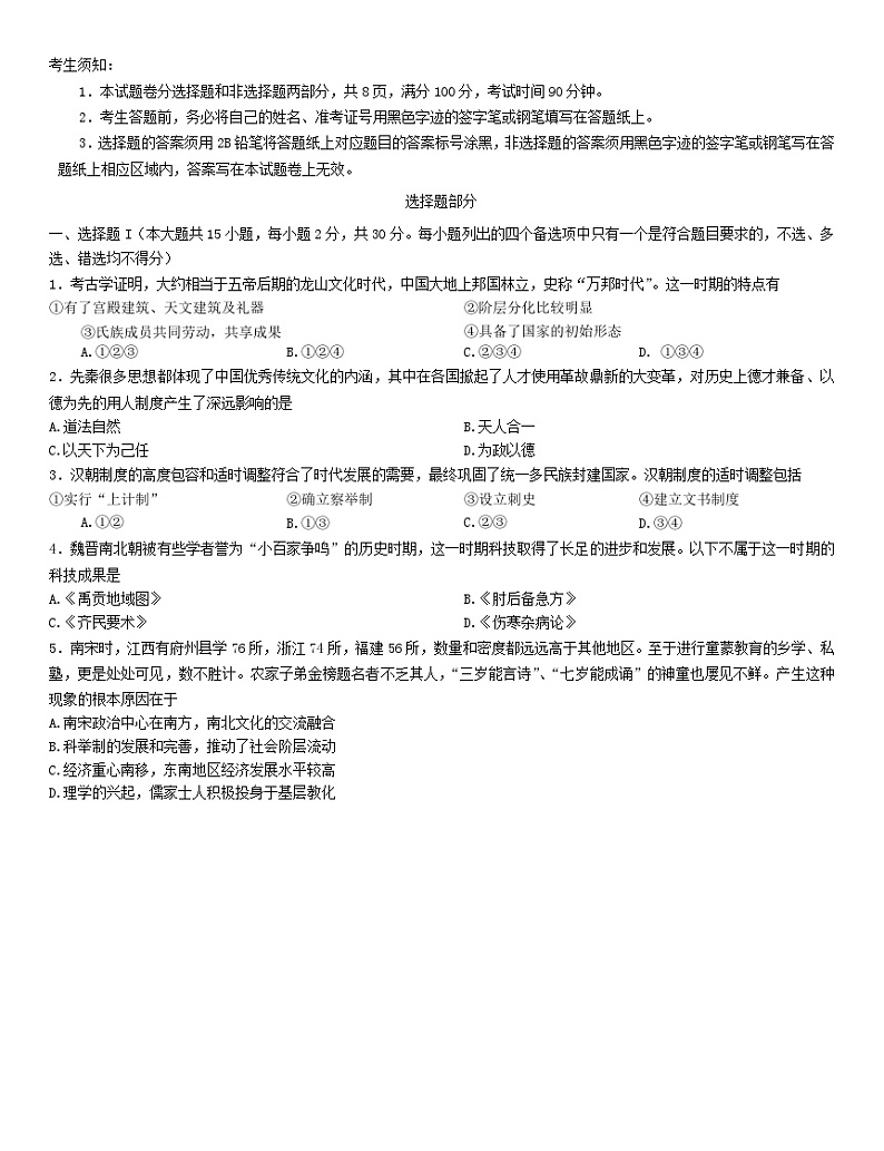 浙江省2024届高三历史上学期第二次联考试题10月无答案第1页