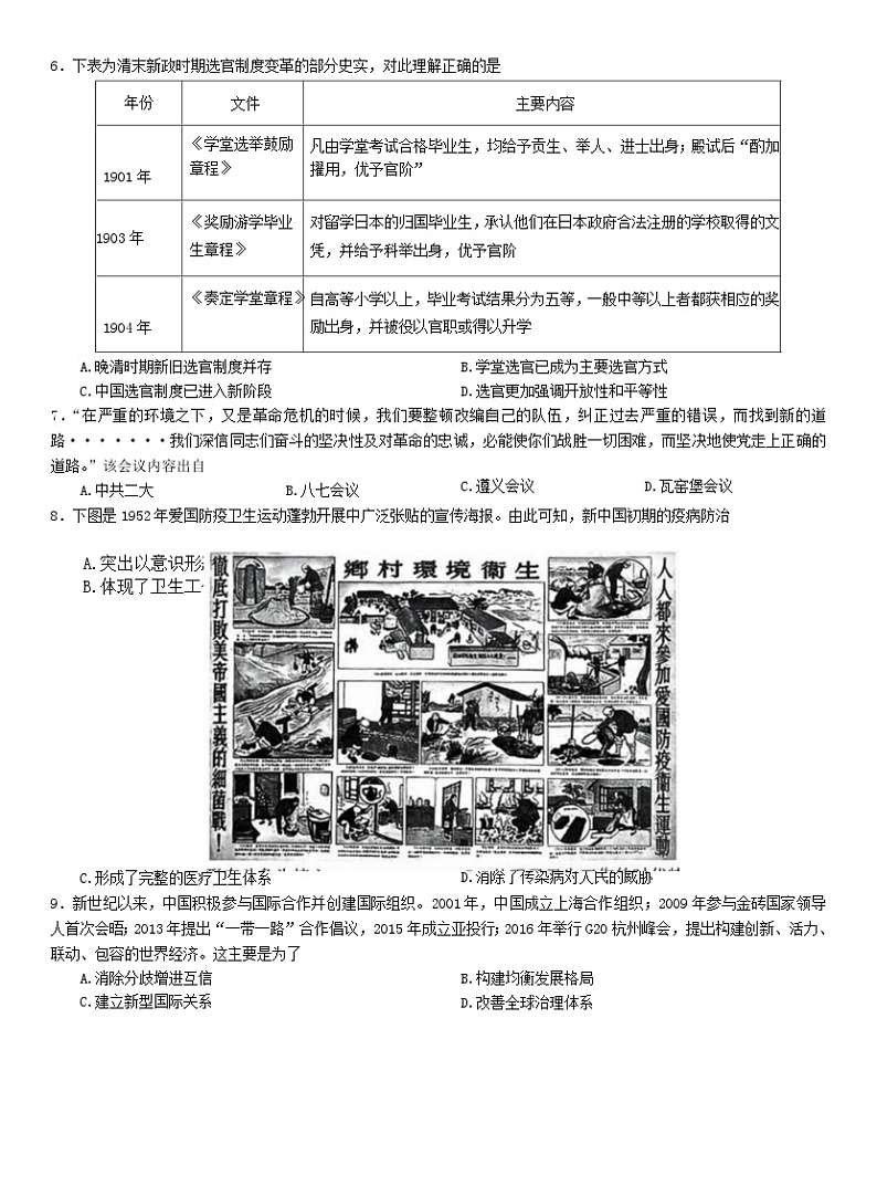 浙江省2024届高三历史上学期第二次联考试题10月无答案第3页