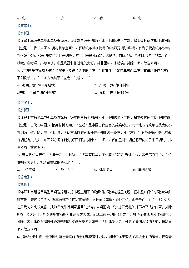 浙江省2024届高三历史上学期模拟考试试题含解析第2页
