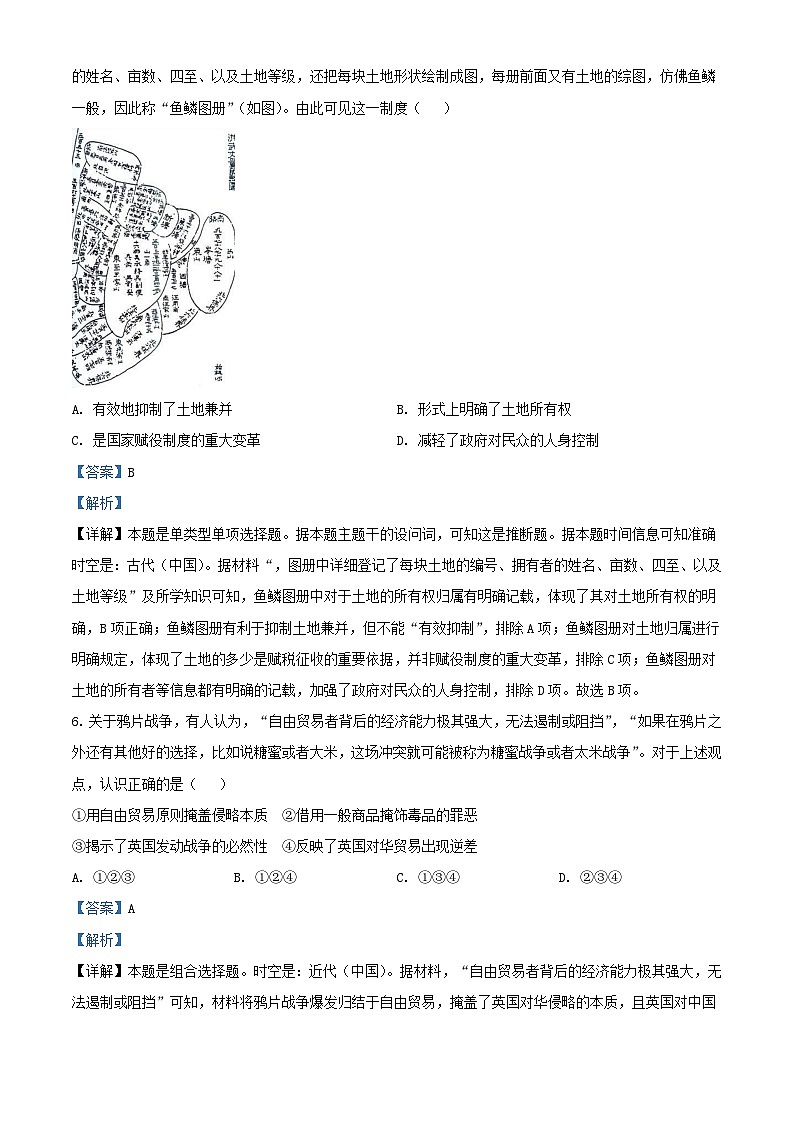 浙江省2024届高三历史上学期模拟考试试题含解析第3页