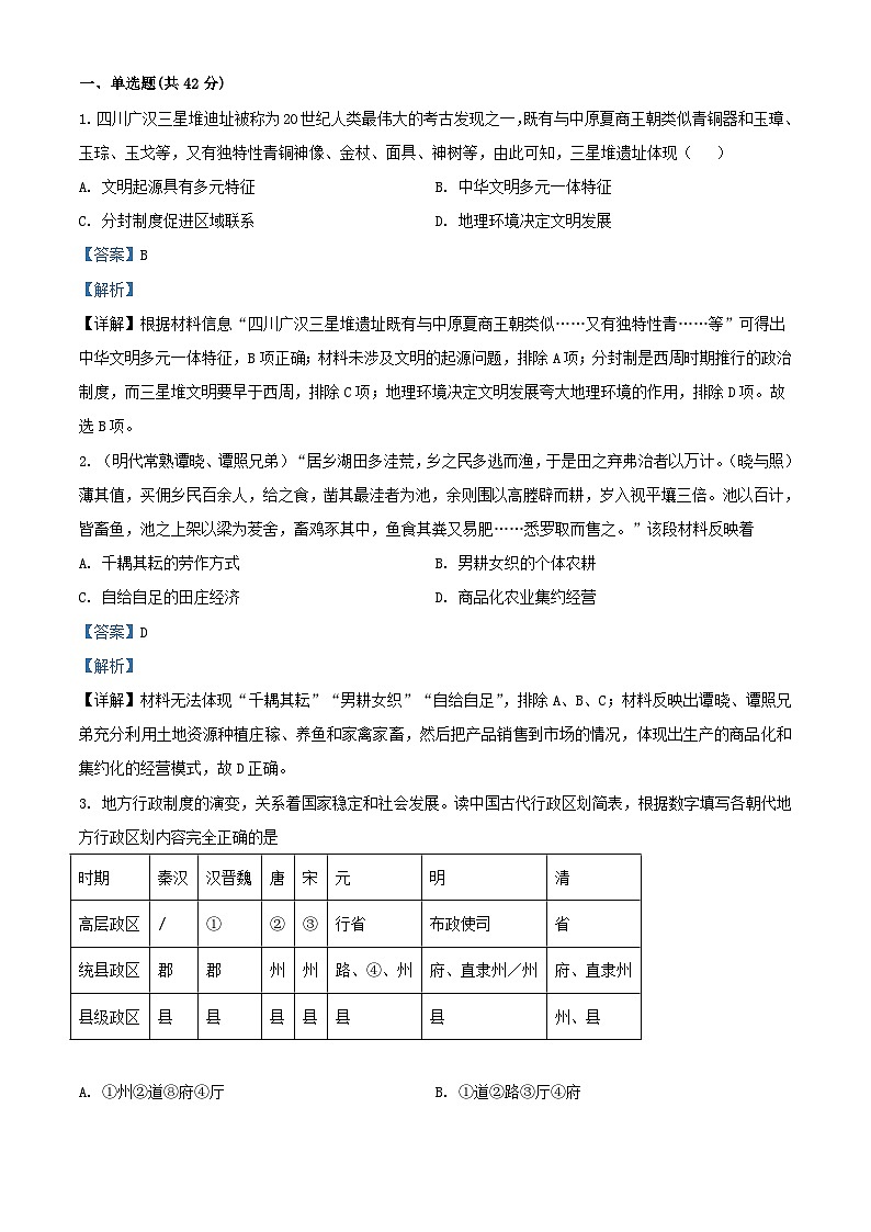 浙江省2024届高三历史上学期模拟考试题含解析第1页