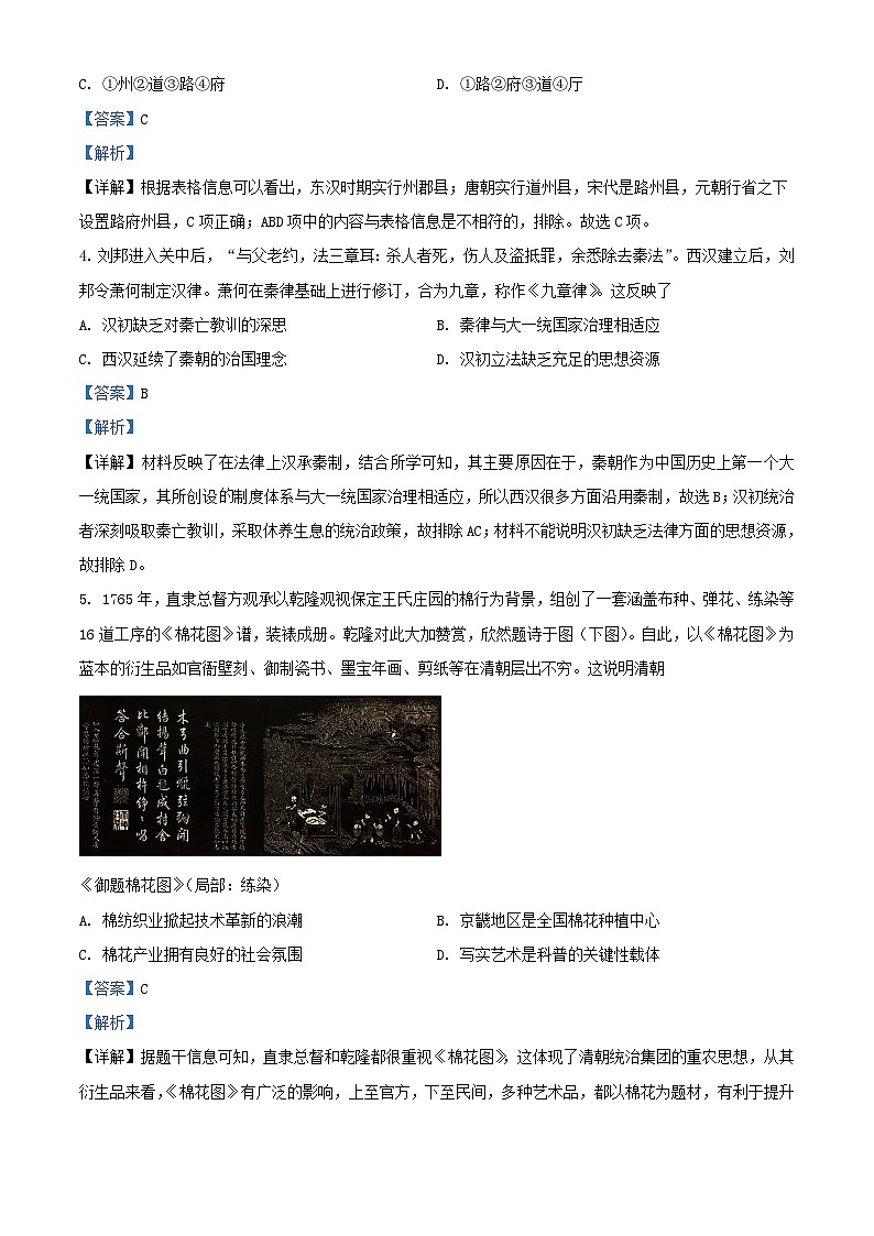 浙江省2024届高三历史上学期模拟考试题含解析第2页