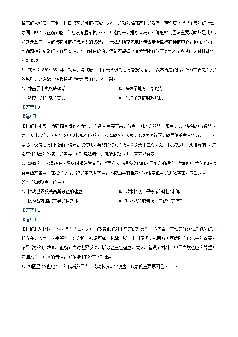 浙江省2024届高三历史上学期模拟考试题含解析第3页