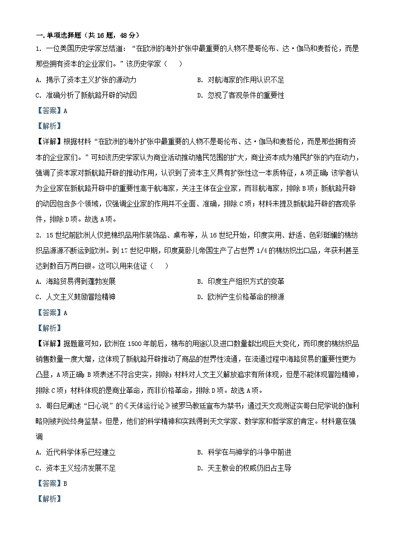 浙江省台州市2024届高三历史上学期第一次月考试题含解析第1页