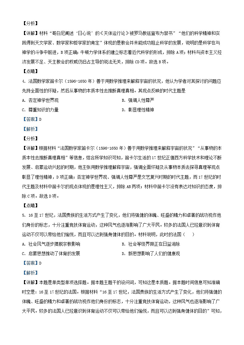 浙江省台州市2024届高三历史上学期第一次月考试题含解析第2页