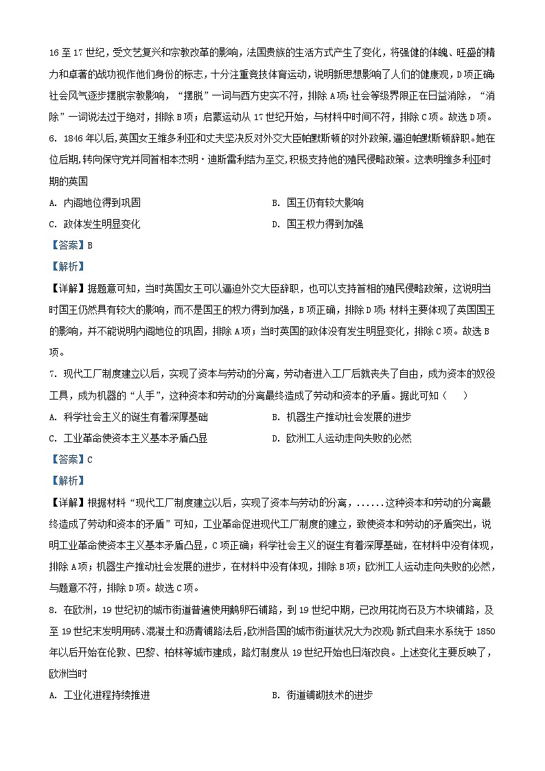 浙江省台州市2024届高三历史上学期第一次月考试题含解析第3页