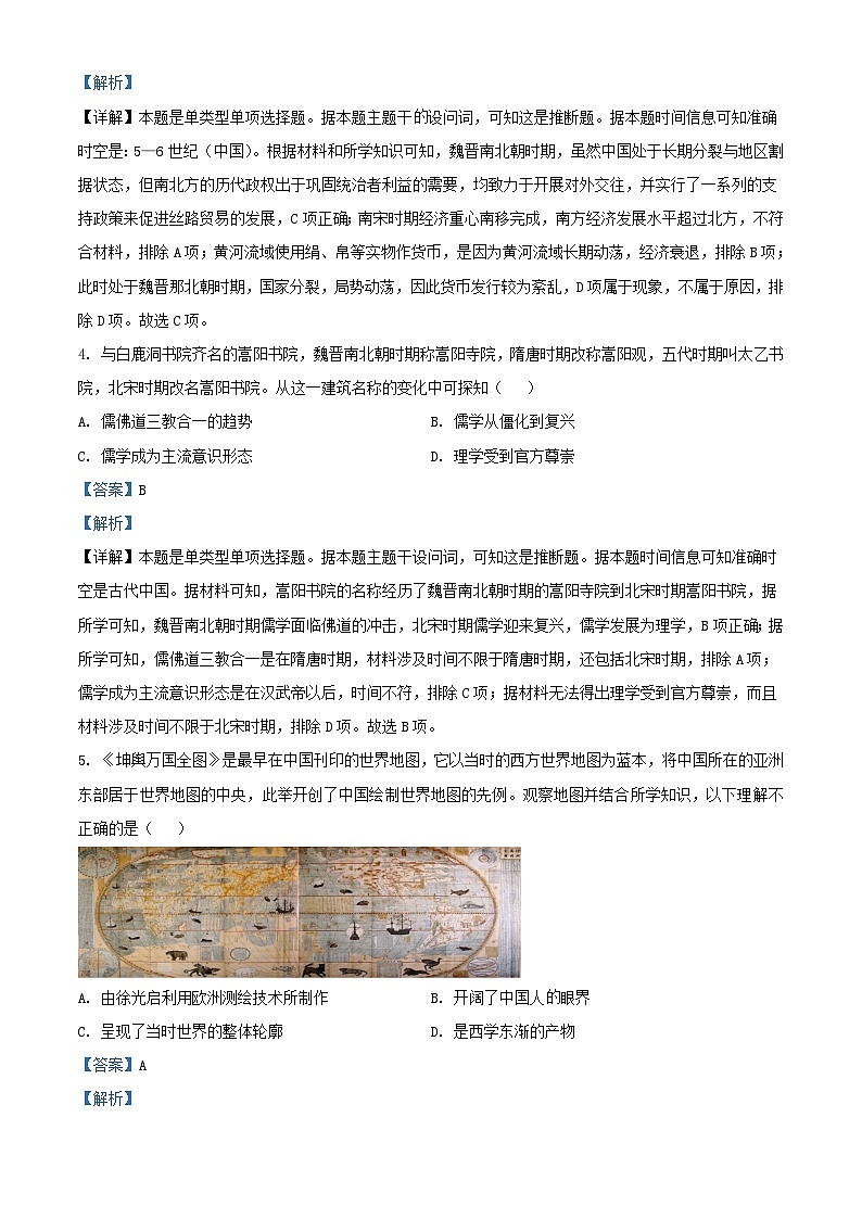 浙江省诸暨市2023_2024学年高三历史上学期12月适应性考试试题含解析02