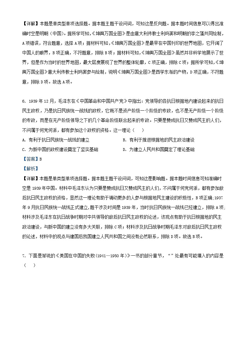 浙江省诸暨市2023_2024学年高三历史上学期12月适应性考试试题含解析03