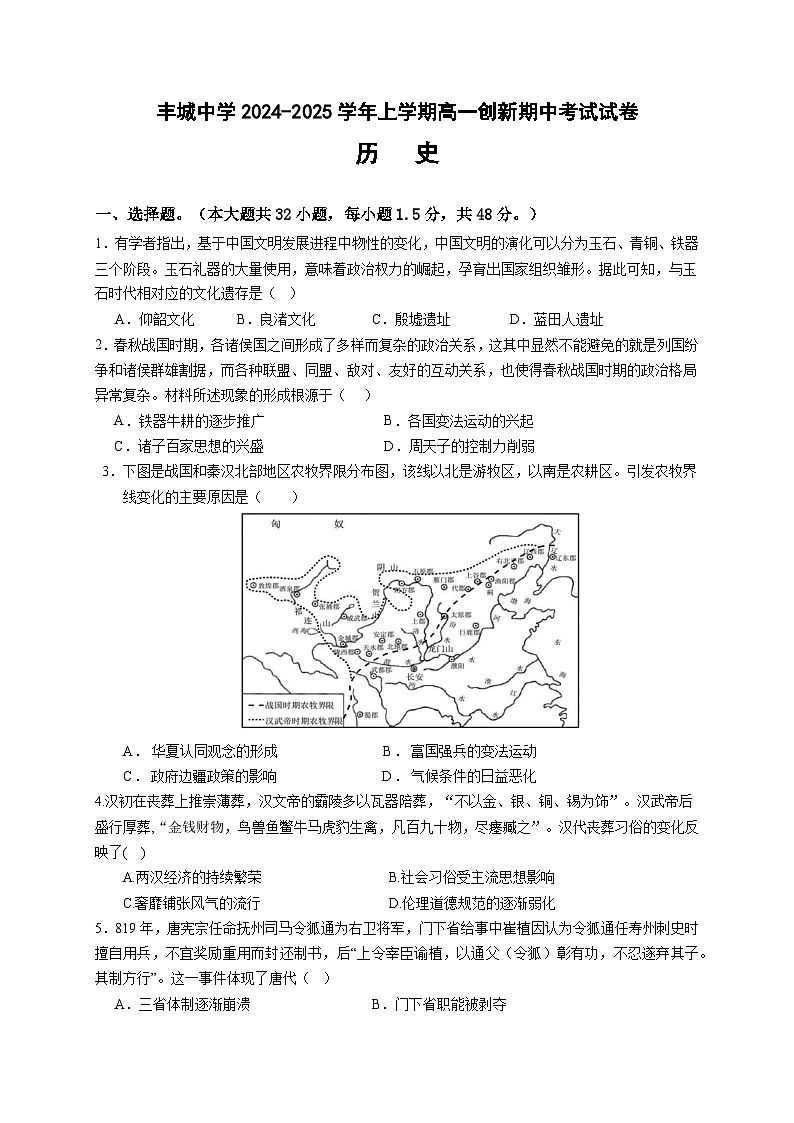 丰城中学2024-2025学年上学期高一期中考试历史试卷（创新班）第1页