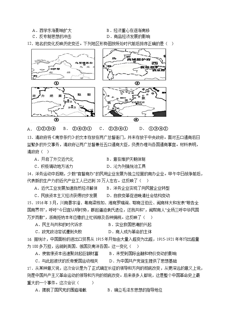 丰城中学2024-2025学年上学期高一期中考试历史试卷（创新班）第3页