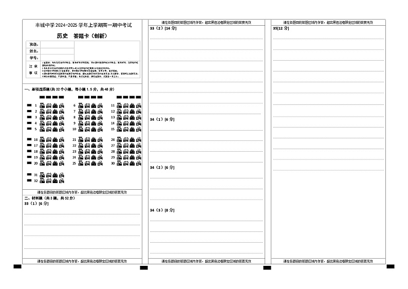 创新高一历史答题卡第1页