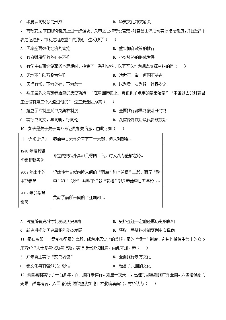 江苏省高邮市2023_2024学年高一历史上学期10月联考试题含解析第2页
