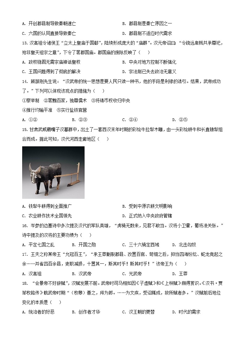 江苏省高邮市2023_2024学年高一历史上学期10月联考试题含解析第3页