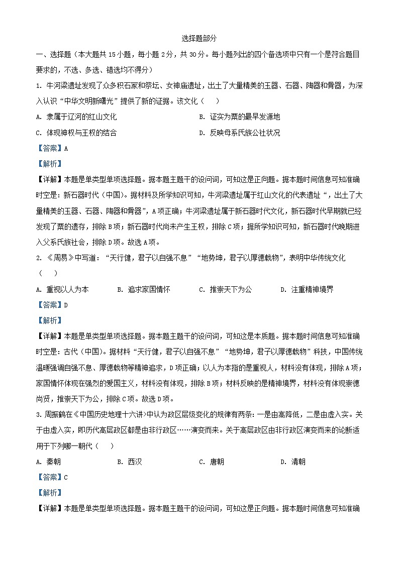 浙江省高中县中发展共同体2024届高三历史上学期10月联考试题含解析01
