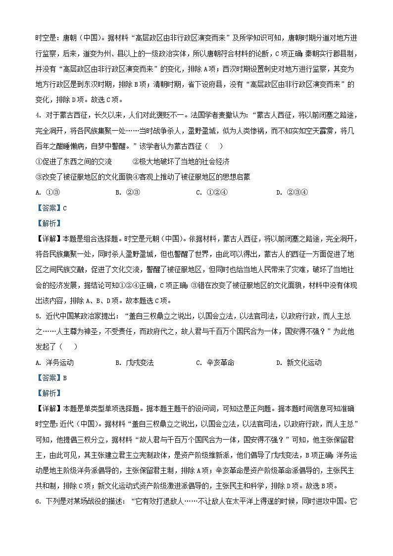 浙江省高中县中发展共同体2024届高三历史上学期10月联考试题含解析02