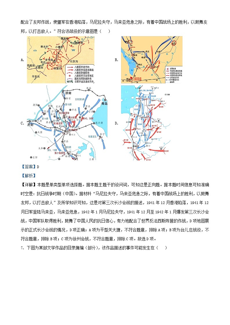 浙江省高中县中发展共同体2024届高三历史上学期10月联考试题含解析03
