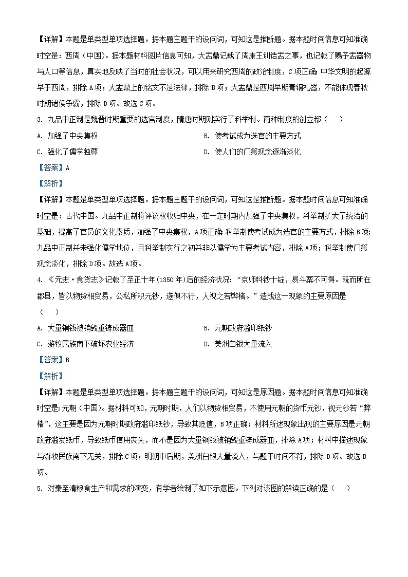 浙江省嘉兴市2024届高三历史上学期9月月考试题含解析第2页