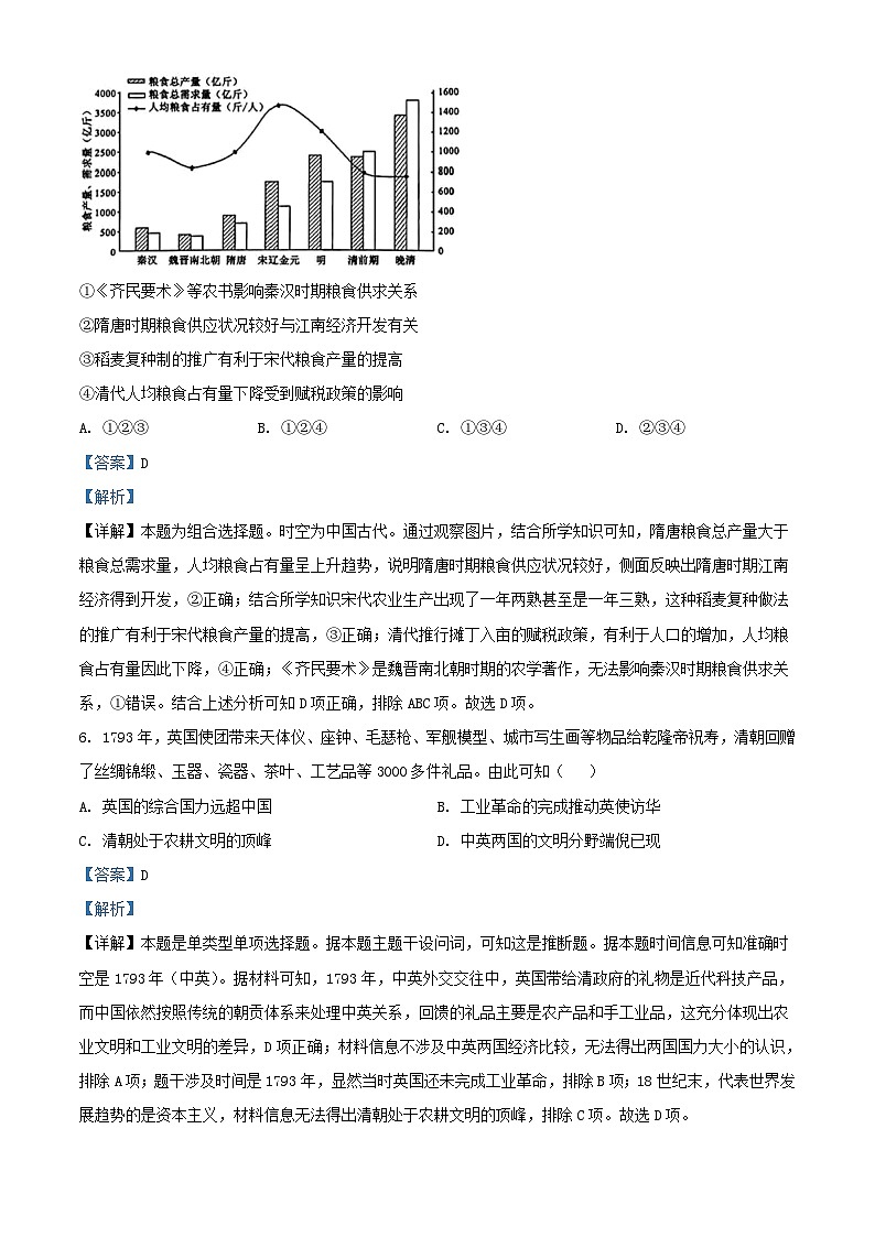 浙江省嘉兴市2024届高三历史上学期9月月考试题含解析第3页