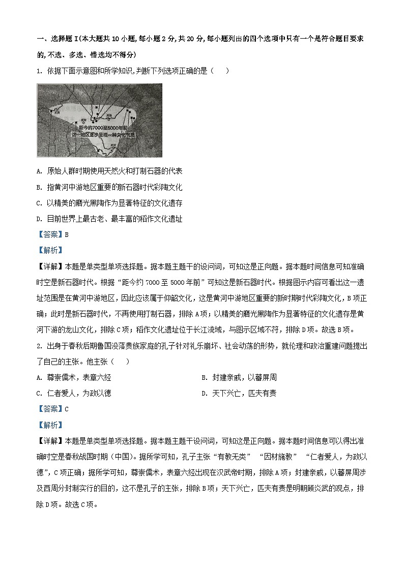 浙江省金华市2022_2023学年高二历史下学期7月月考试题含解析01