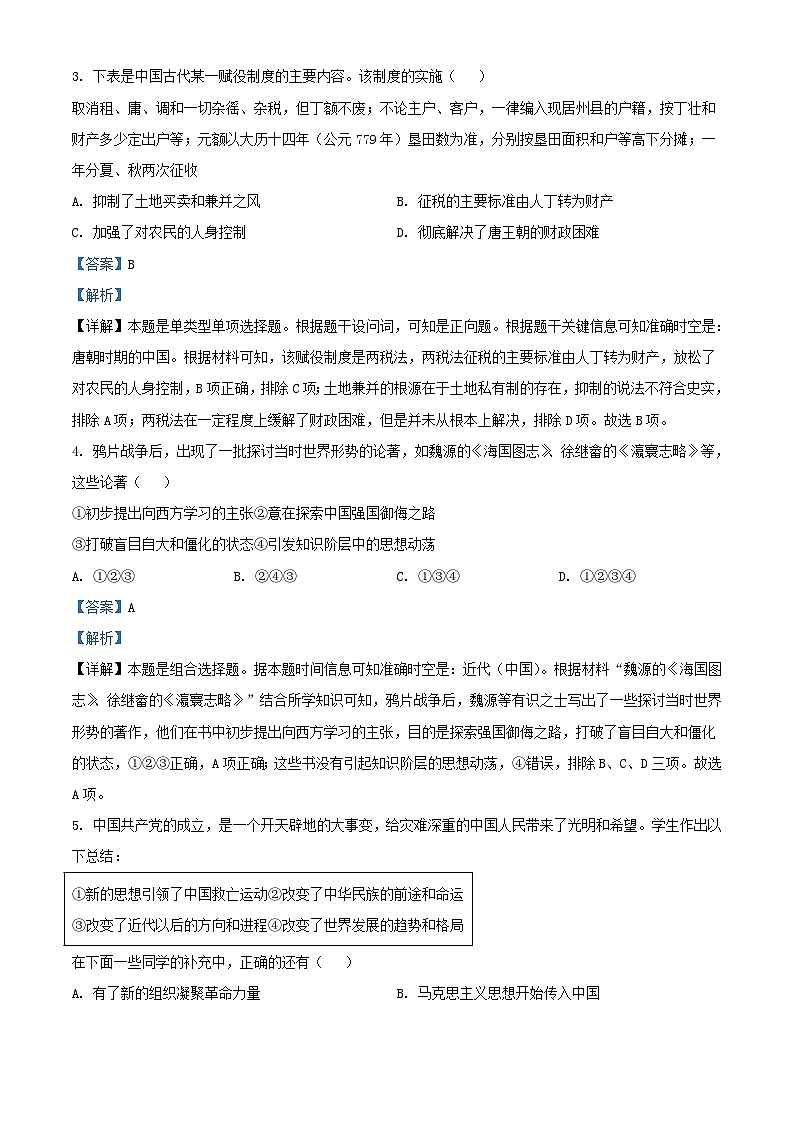 浙江省金华市2022_2023学年高二历史下学期7月月考试题含解析02
