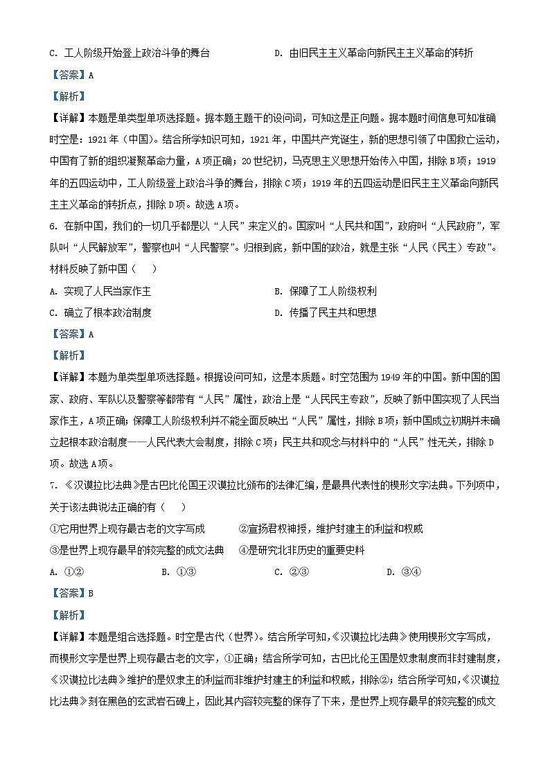 浙江省金华市2022_2023学年高二历史下学期7月月考试题含解析03