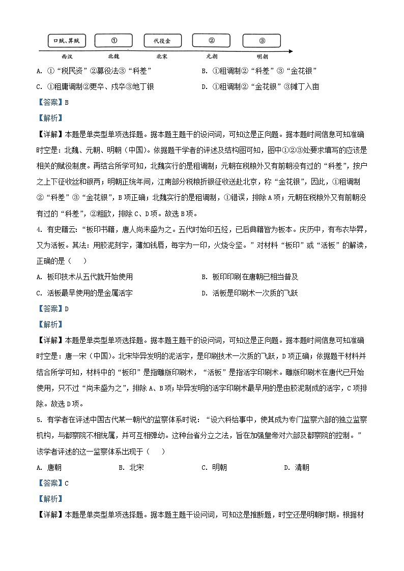 浙江省金华市2024届高三历史上学期10月月考试题含解析02