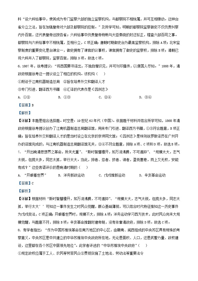 浙江省金华市2024届高三历史上学期10月月考试题含解析03