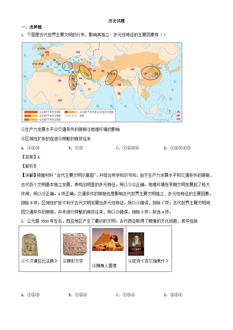 浙江省金华市东阳市2022_2023学年高一历史下学期期中复习二试题含解析第1页