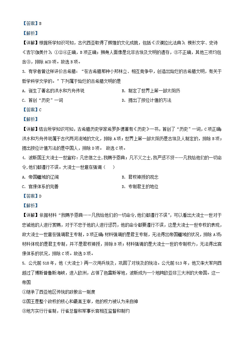 浙江省金华市东阳市2022_2023学年高一历史下学期期中复习二试题含解析第2页