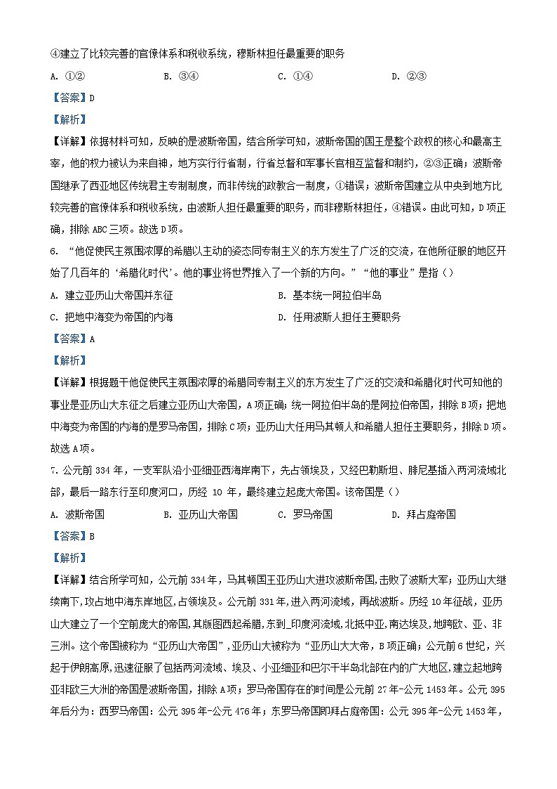 浙江省金华市东阳市2022_2023学年高一历史下学期期中复习二试题含解析第3页