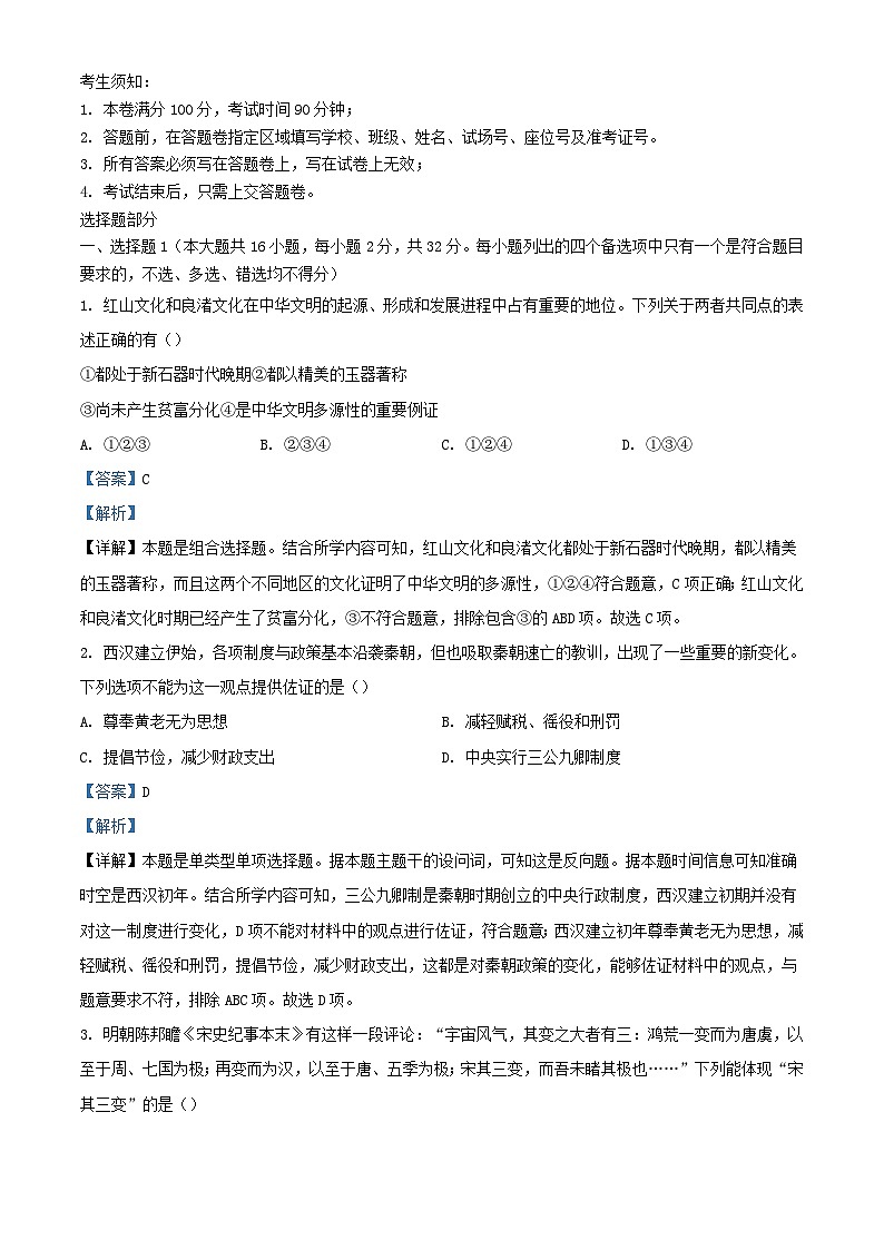 浙江省名校协作体2023_2024学年高二历史上学期9月联考试题含解析第1页