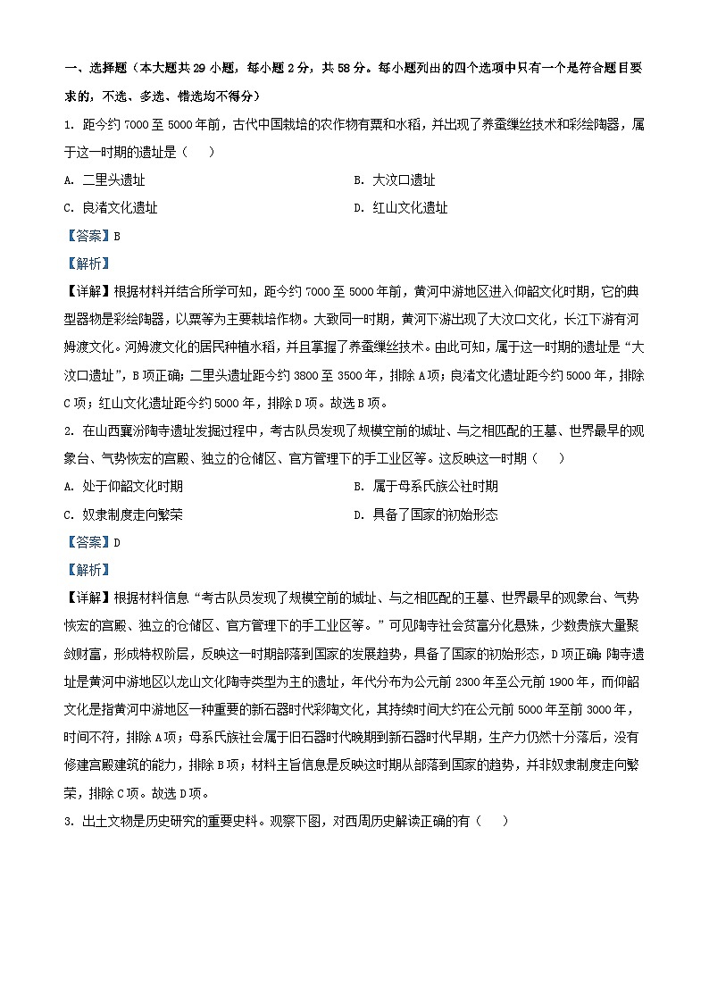 浙江省宁波市2022_2023学年高一历史上学期期中试题含解析第1页