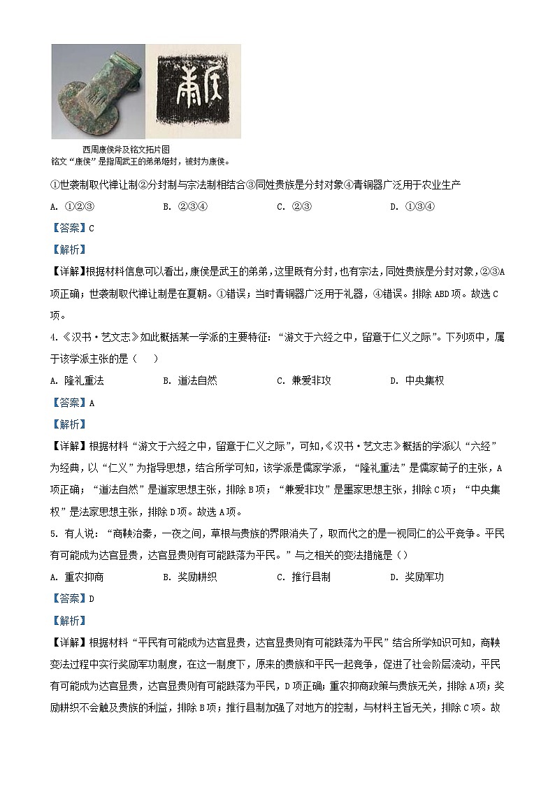 浙江省宁波市2022_2023学年高一历史上学期期中试题含解析第2页