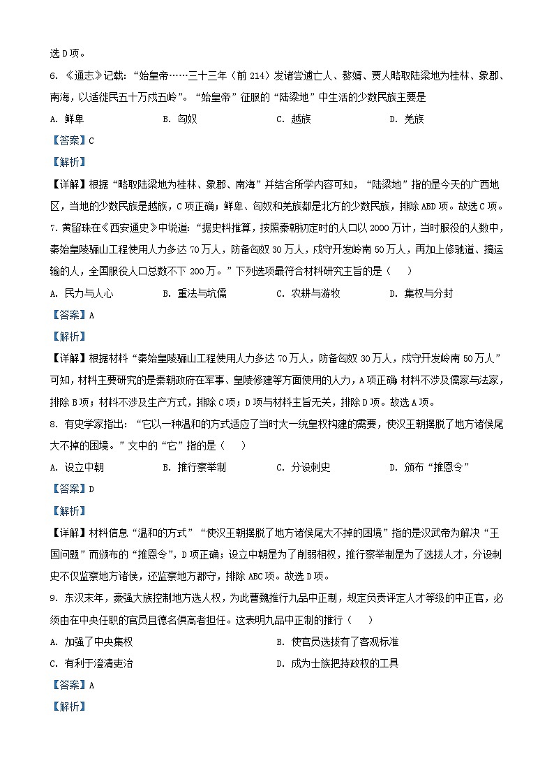 浙江省宁波市2022_2023学年高一历史上学期期中试题含解析第3页