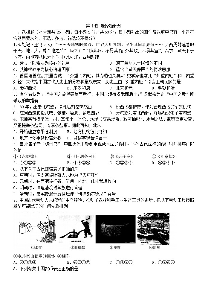 浙江省宁波市九校2022_2023学年高二历史上学期1月期末联考试题第1页