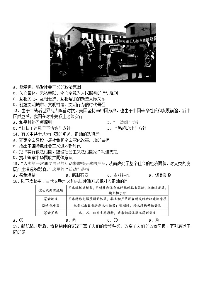 浙江省宁波市九校2022_2023学年高二历史上学期1月期末联考试题第3页