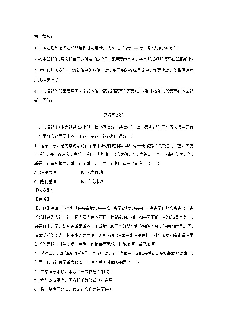浙江省宁波市九校2022_2023学年高一历史上学期1月期末联考试卷第1页