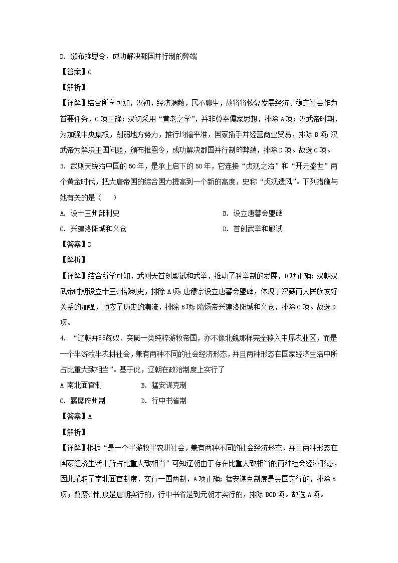 浙江省宁波市九校2022_2023学年高一历史上学期1月期末联考试卷第2页