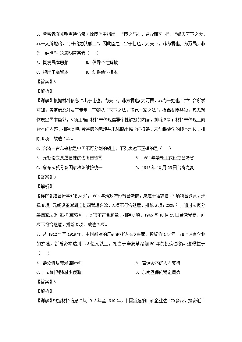 浙江省宁波市九校2022_2023学年高一历史上学期1月期末联考试卷第3页