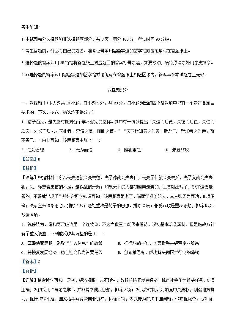 浙江省宁波市九校2022_2023学年高一历史上学期期末联考试题含解析第1页