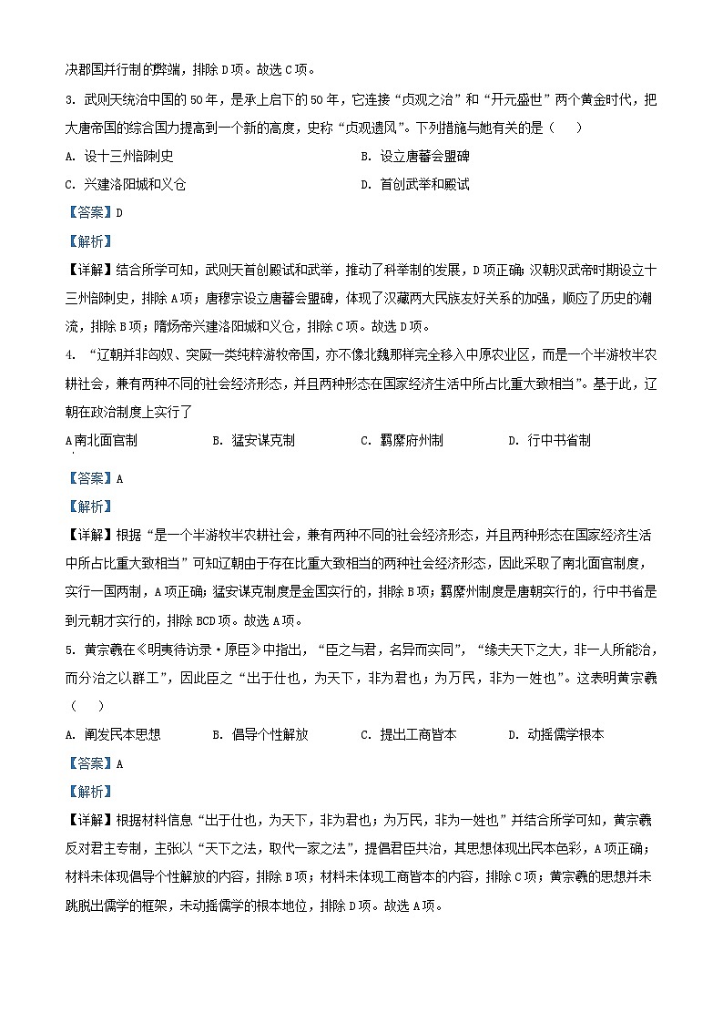 浙江省宁波市九校2022_2023学年高一历史上学期期末联考试题含解析第2页