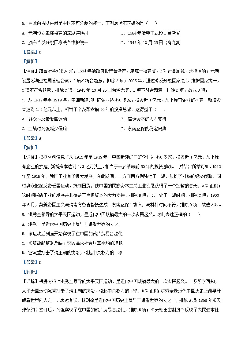 浙江省宁波市九校2022_2023学年高一历史上学期期末联考试题含解析第3页