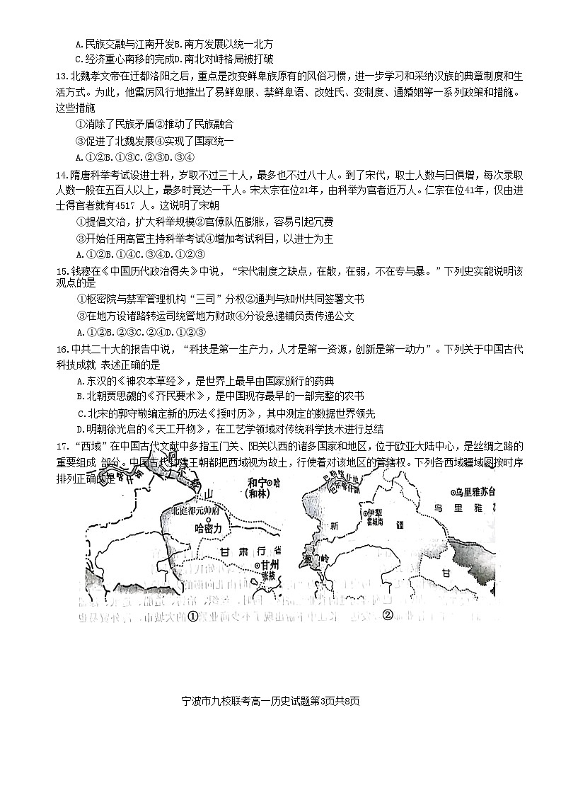 浙江省宁波市九校联考2022_2023学年高一历史上学期期末考试第3页