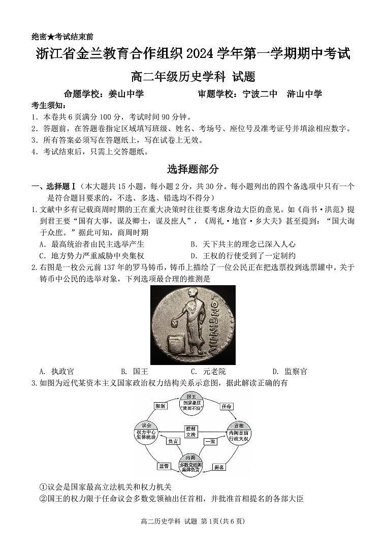 高二历史试题第1页
