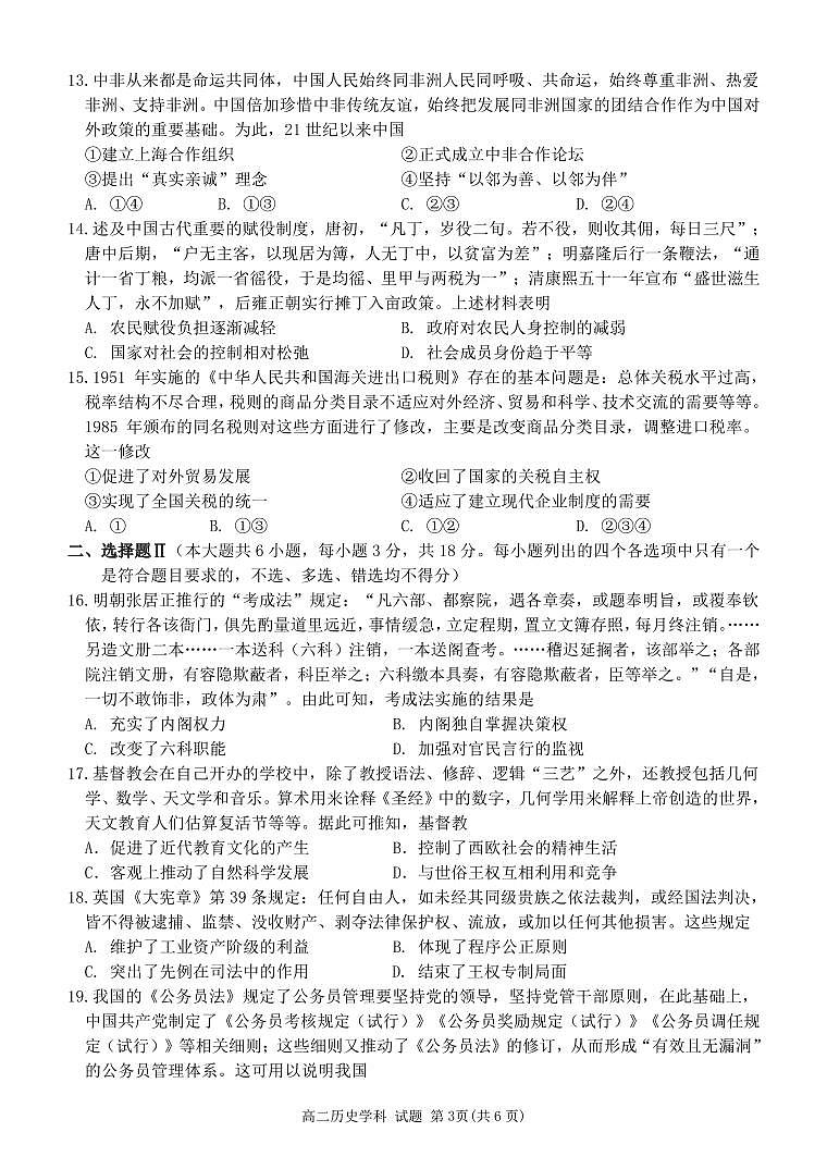 高二历史试题第3页