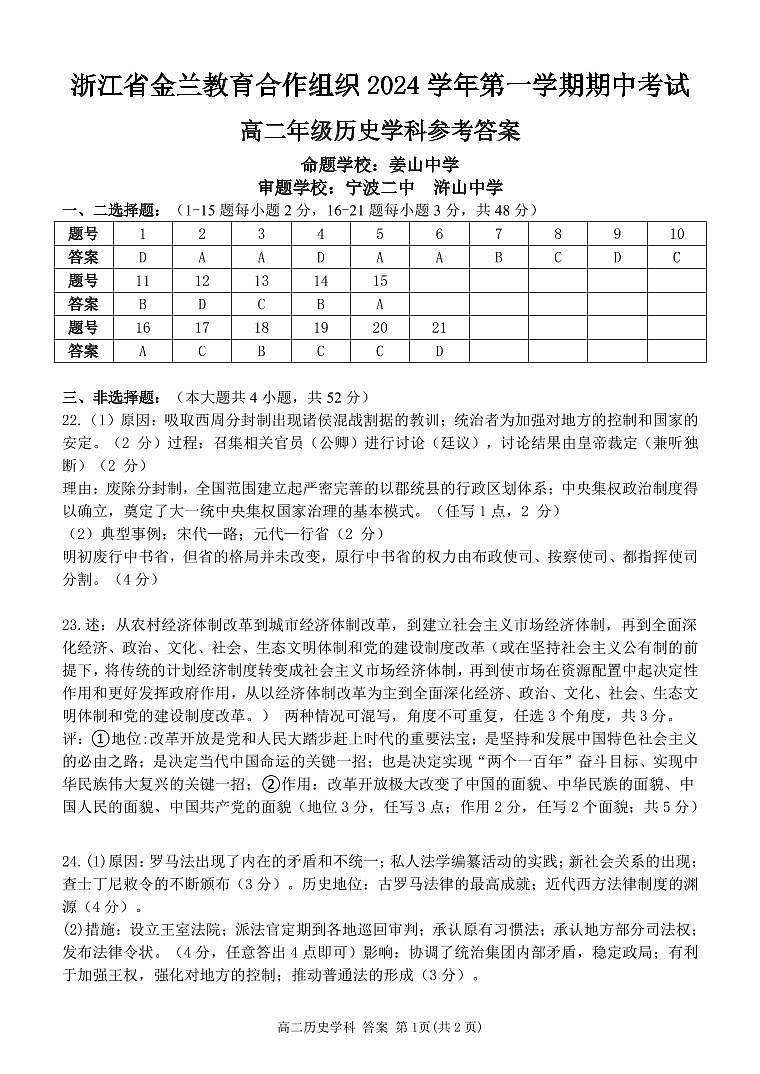 高二历史答案第1页