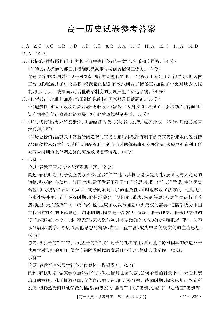 历史答案第1页