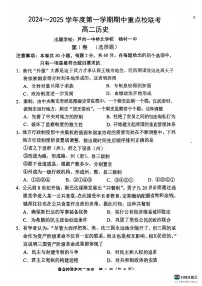 天津市五区县重点校联考2024-2025学年高二上学期11月期中历史试题含答案