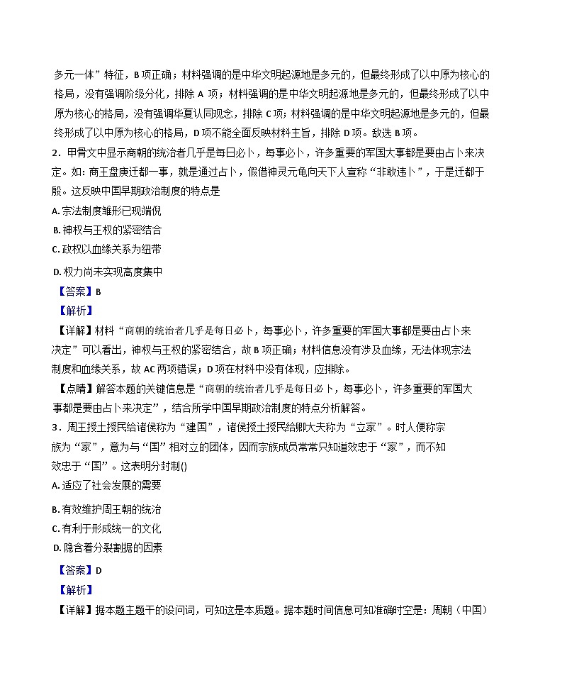 福建省泉州市安溪县2024-2025学年高一上学期期中考试历史试题（解析版）第2页