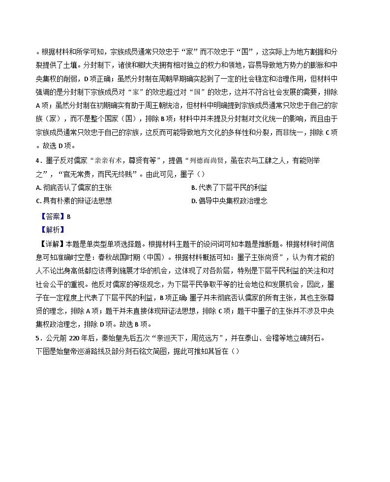 福建省泉州市安溪县2024-2025学年高一上学期期中考试历史试题（解析版）第3页